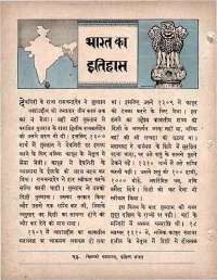 September 1963 Hindi Chandamama magazine page 12