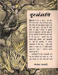 September 1963 Hindi Chandamama magazine page 27