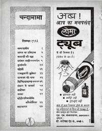 September 1963 Hindi Chandamama magazine page 4