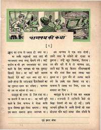 September 1963 Hindi Chandamama magazine page 53