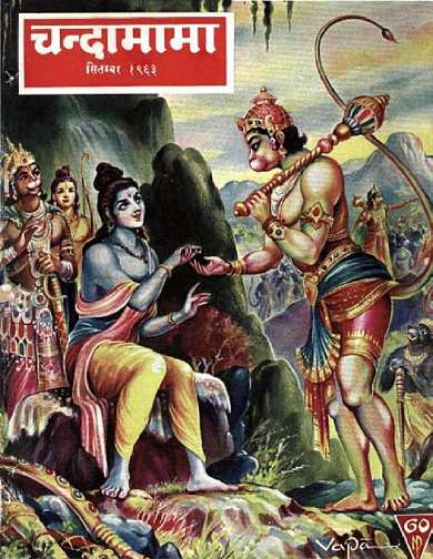 September 1963 Hindi Chandamama magazine cover page