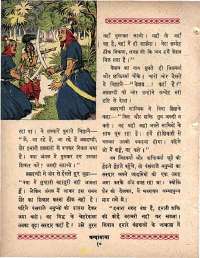 October 1963 Hindi Chandamama magazine page 20
