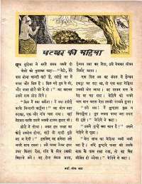 October 1963 Hindi Chandamama magazine page 39