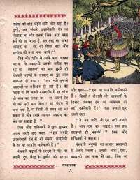 October 1963 Hindi Chandamama magazine page 21