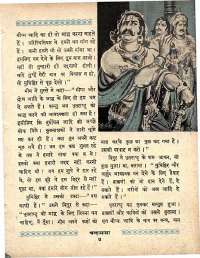 October 1963 Hindi Chandamama magazine page 13