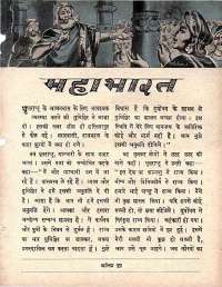 October 1963 Hindi Chandamama magazine page 17