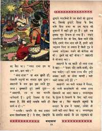 October 1963 Hindi Chandamama magazine page 22