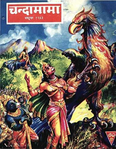 October 1963 Hindi Chandamama magazine cover page