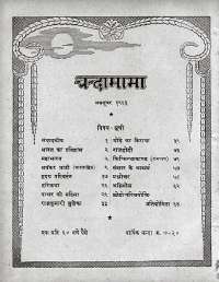 October 1963 Hindi Chandamama magazine page 4