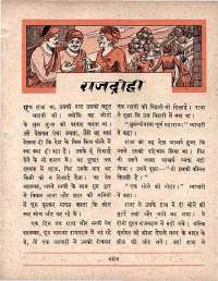 October 1963 Hindi Chandamama magazine page 53