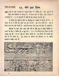 October 1963 Hindi Chandamama magazine page 67