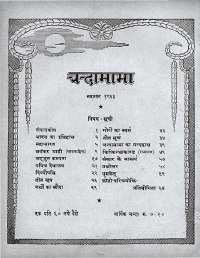 November 1963 Hindi Chandamama magazine page 4