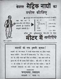 November 1963 Hindi Chandamama magazine page 16