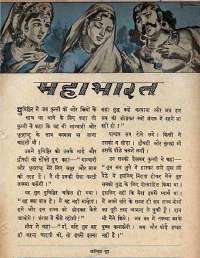 November 1963 Hindi Chandamama magazine page 23