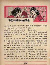 November 1963 Hindi Chandamama magazine page 38