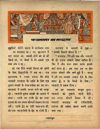 November 1963 Hindi Chandamama magazine page 55