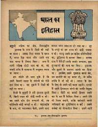 November 1963 Hindi Chandamama magazine page 20