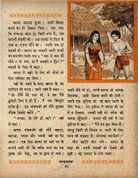 November 1963 Hindi Chandamama magazine page 51