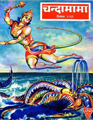 December 1963 Hindi Chandamama magazine cover page