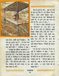 December 1963 Hindi Chandamama magazine page 56