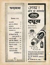December 1963 Hindi Chandamama magazine page 8