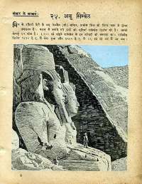 December 1963 Hindi Chandamama magazine page 67