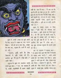 December 1963 Hindi Chandamama magazine page 64