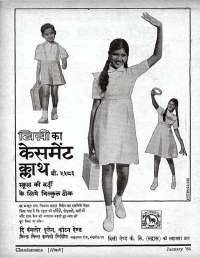 January 1964 Hindi Chandamama magazine page 6