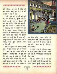 January 1964 Hindi Chandamama magazine page 61