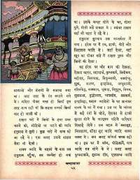 January 1964 Hindi Chandamama magazine page 62