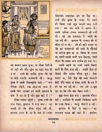 February 1964 Hindi Chandamama magazine page 38