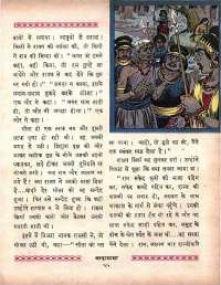 February 1964 Hindi Chandamama magazine page 71