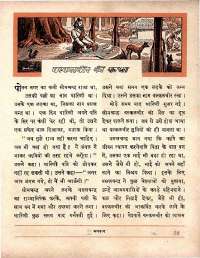 February 1964 Hindi Chandamama magazine page 55