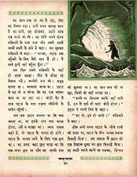 February 1964 Hindi Chandamama magazine page 61