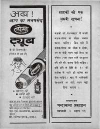 February 1964 Hindi Chandamama magazine page 12