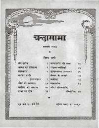 February 1964 Hindi Chandamama magazine page 4