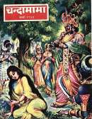 February 1964 Hindi Chandamama magazine cover page