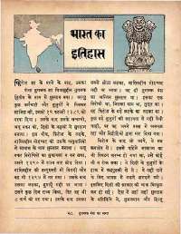 February 1964 Hindi Chandamama magazine page 16