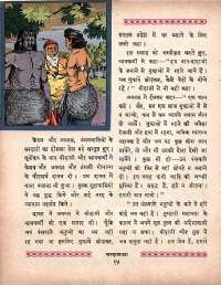 February 1964 Hindi Chandamama magazine page 28