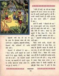 February 1964 Hindi Chandamama magazine page 26