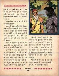 February 1964 Hindi Chandamama magazine page 29