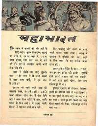 February 1964 Hindi Chandamama magazine page 19