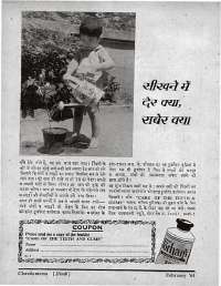 February 1964 Hindi Chandamama magazine page 14