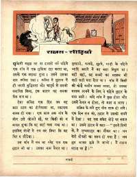 February 1964 Hindi Chandamama magazine page 59