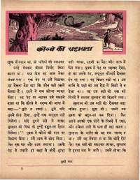 February 1964 Hindi Chandamama magazine page 33