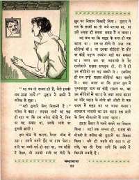February 1964 Hindi Chandamama magazine page 60