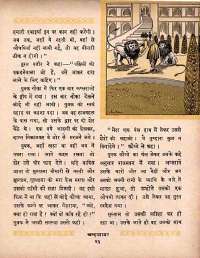 February 1964 Hindi Chandamama magazine page 39