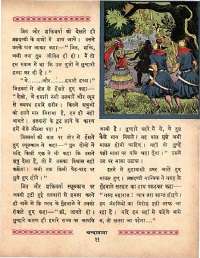 February 1964 Hindi Chandamama magazine page 25