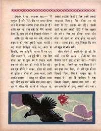 March 1964 Hindi Chandamama magazine page 68