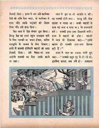 March 1964 Hindi Chandamama magazine page 71